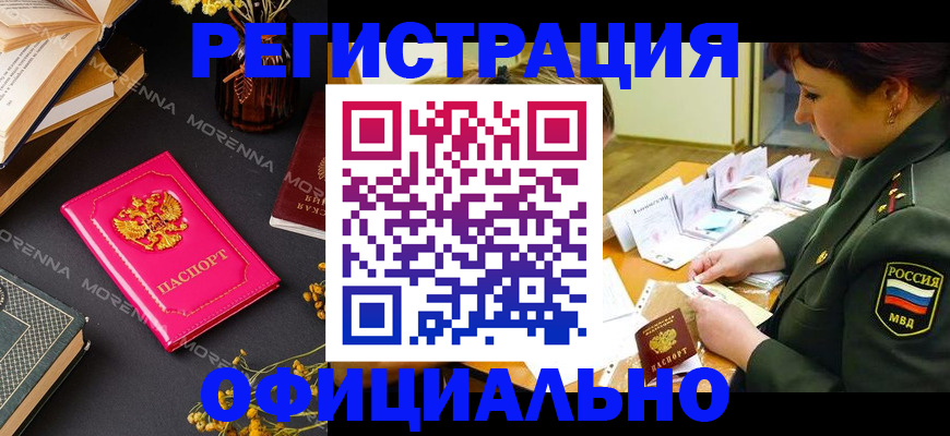 временная регистрация для школы в Чкаловске
