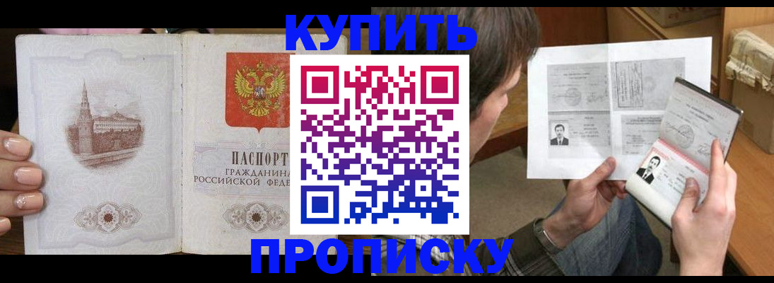 прописка для военкомата в Чкаловске